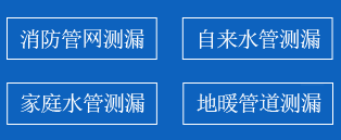 桦川县暗管漏水检测