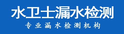 桦川县暗管漏水检测